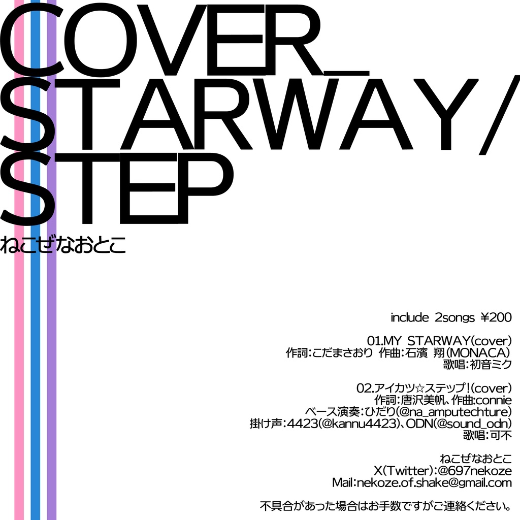 COVER_STARWAY/STEP