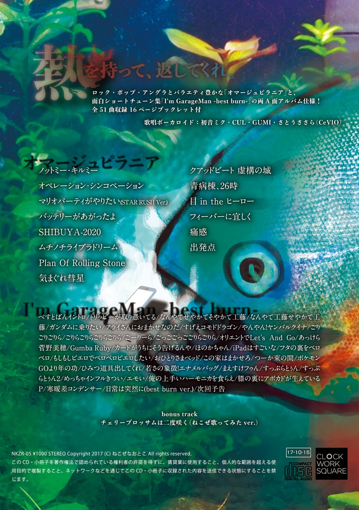 オマージュピラニア/I'm GarageMan -best burn-