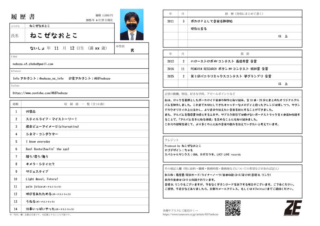 履歴書