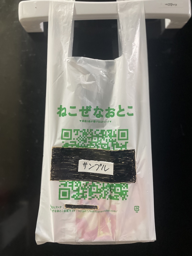 レジ袋 + オリパ