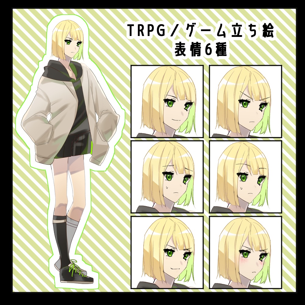 【全身立ち絵】クールめな女の子(表情7種)