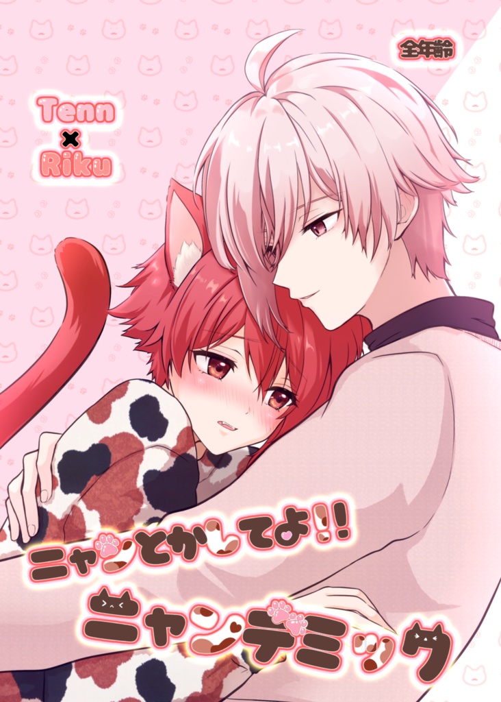 ニャンとかしてよ!!ニャンデミック