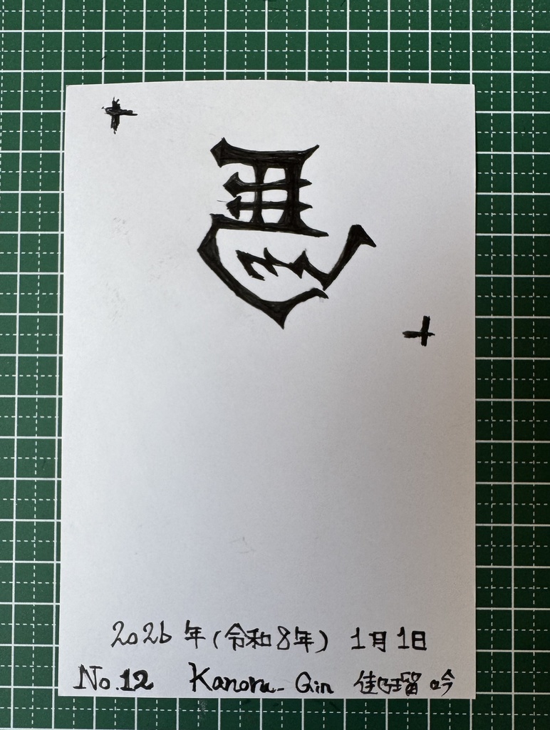 獣|沈黙の輪郭 Beast | The Shape of Silence — Original Drawing —