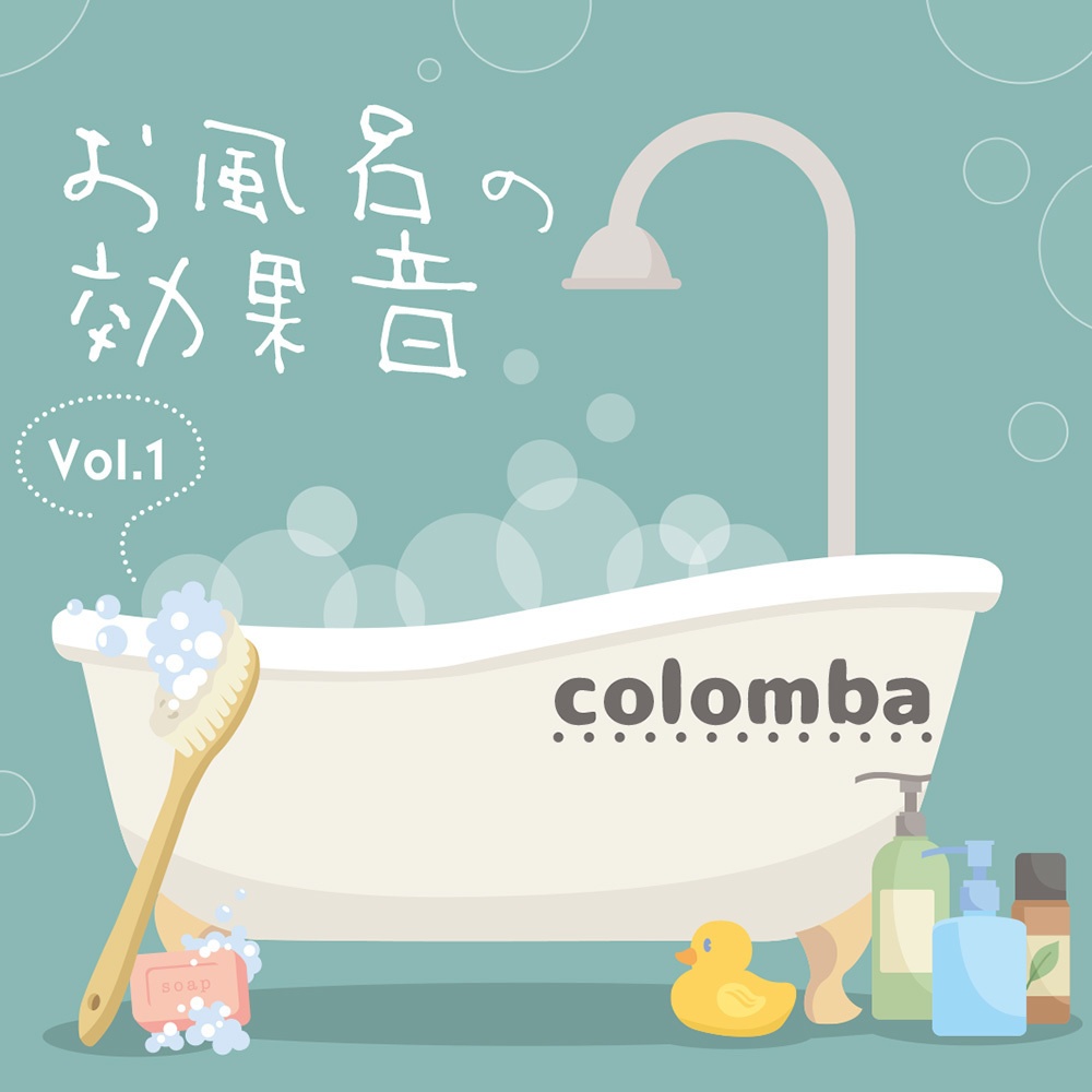お風呂の効果音vol.1