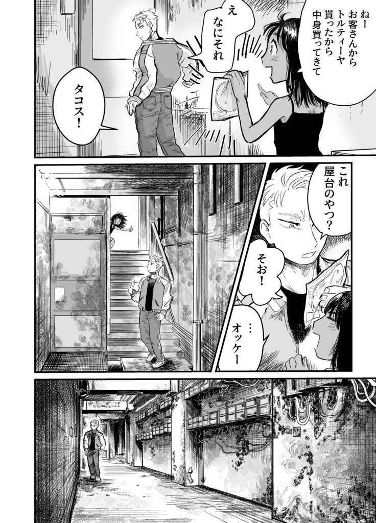 【COMITIA141新刊】タコスカードパーリィナイト