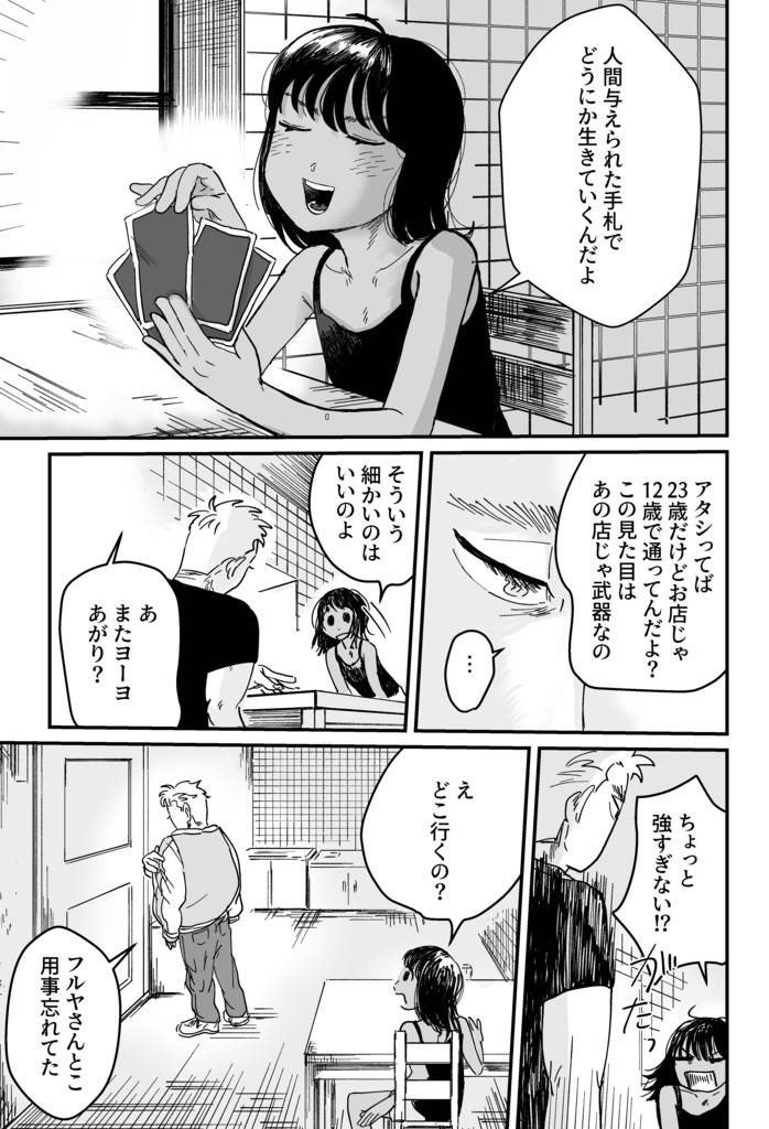 【COMITIA141新刊】タコスカードパーリィナイト