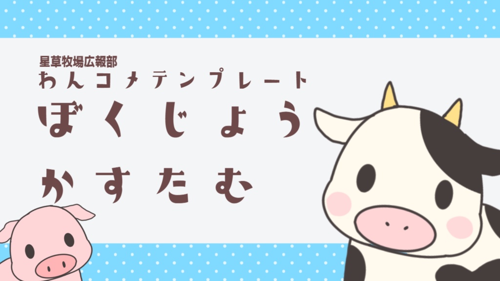 【リリース記念セール中】リスナーさんと育てる配信画面! ┃わんコメ連携・OBS用 配信カウンターテンプレート