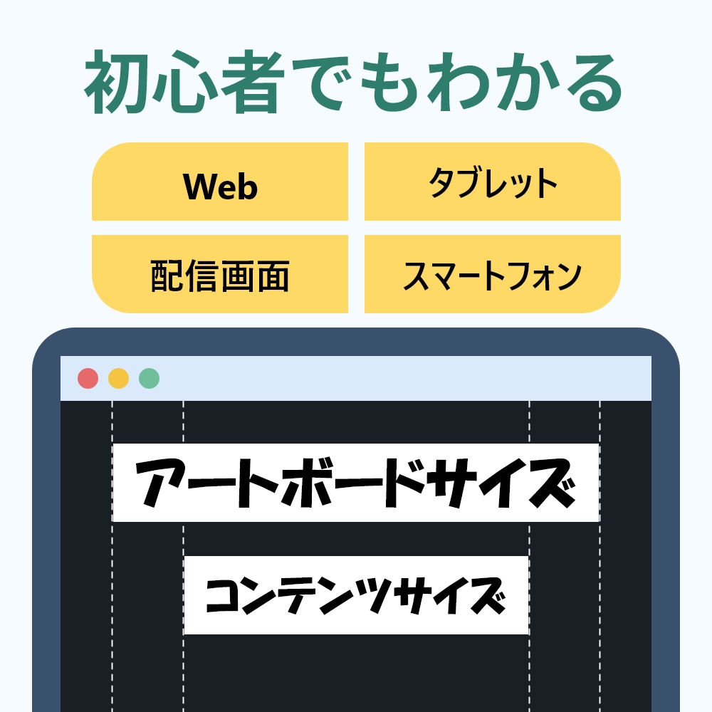 開発用 解像度別アートボード ～ web・タブレット・スマホ・配信用OBS