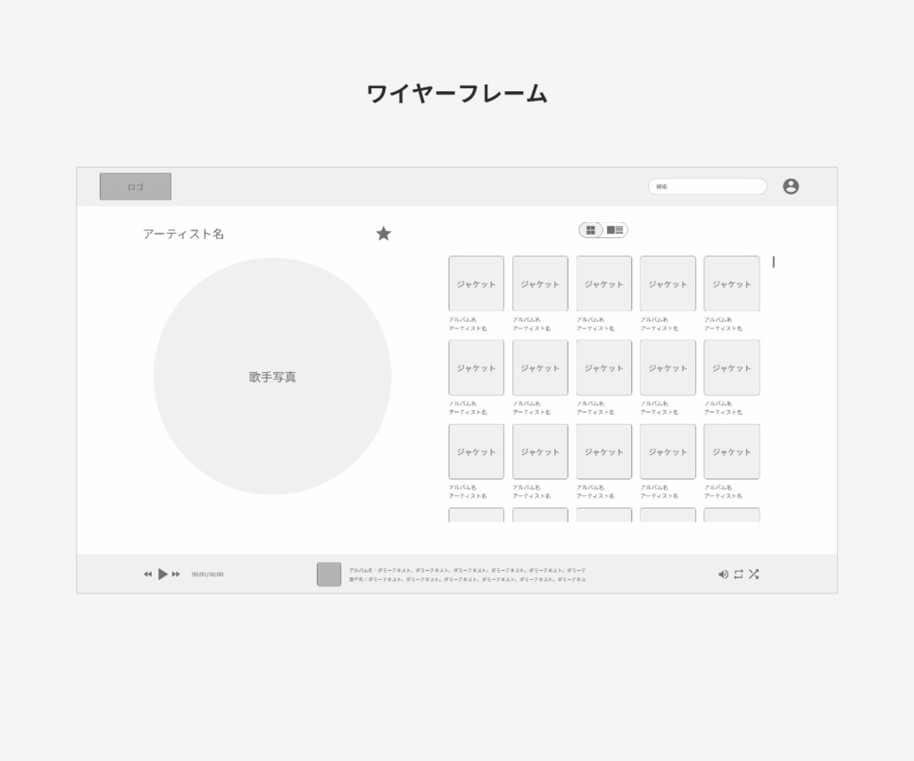 【すぐ使える】ミュージックプレイヤー 画面設計書&サイトマップ