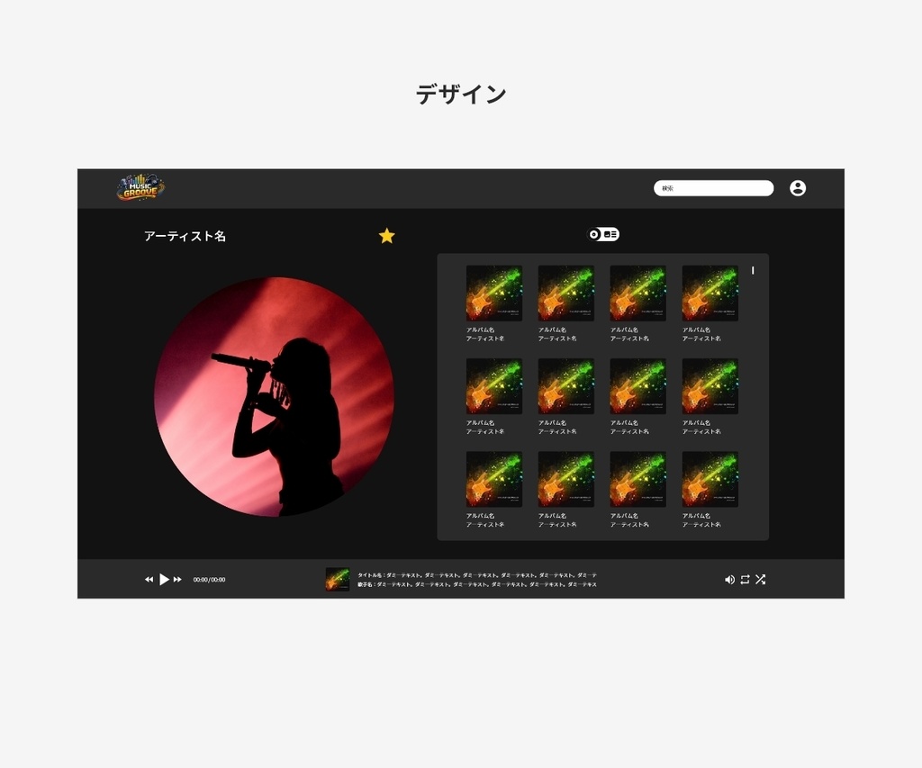 【すぐ使える】ミュージックプレイヤー 画面設計書&サイトマップ