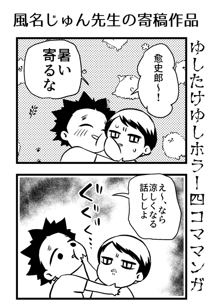 骨の髄まで、地獄の果てまで、