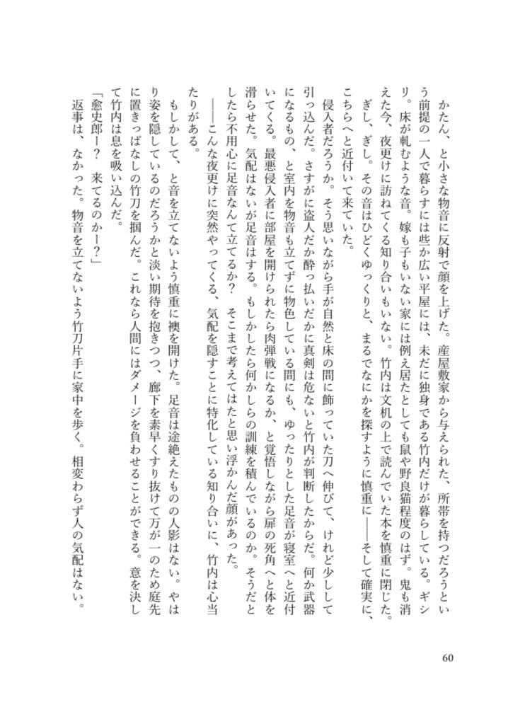 骨の髄まで、地獄の果てまで、
