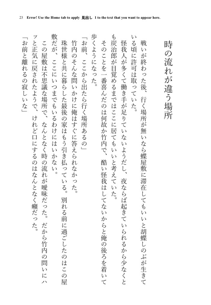 その想いに鍵をかけて