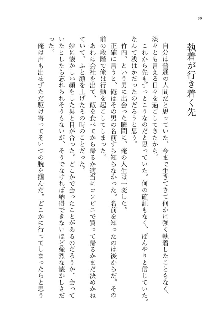 その想いに鍵をかけて