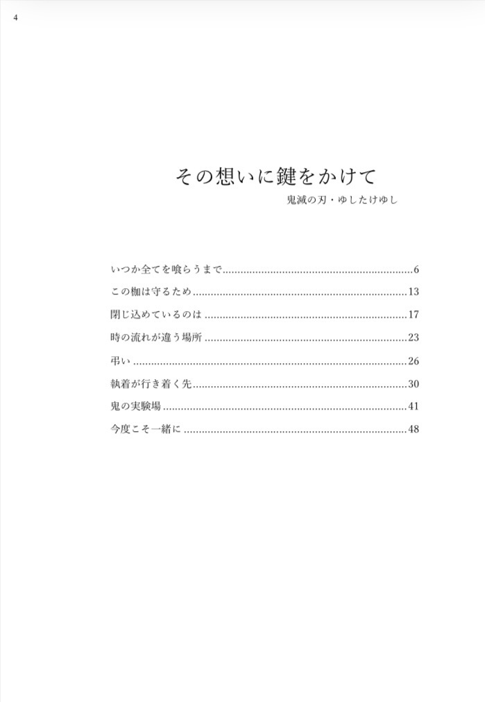 その想いに鍵をかけて