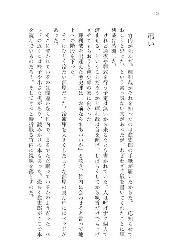 その想いに鍵をかけて