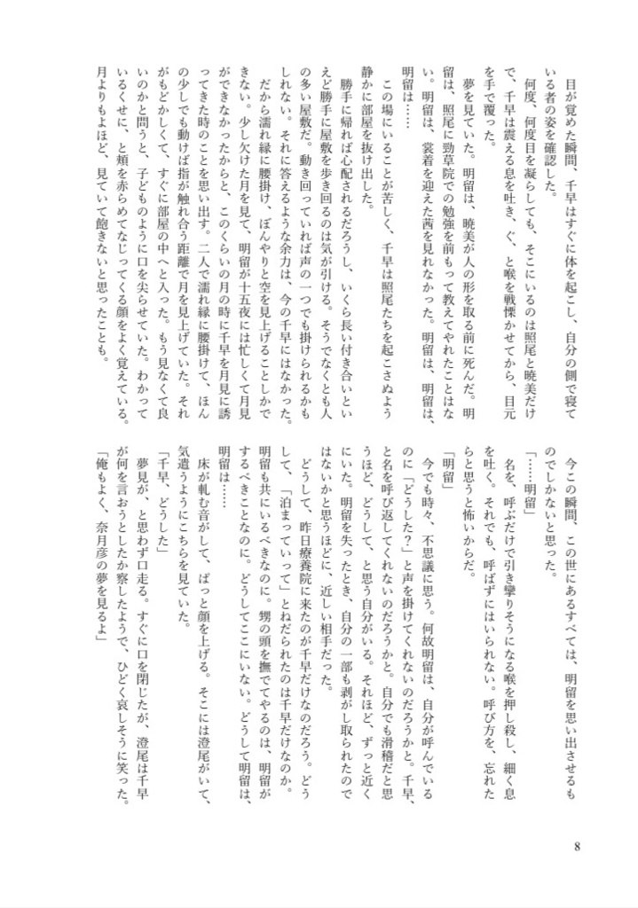 一途な男は、夢に逢う