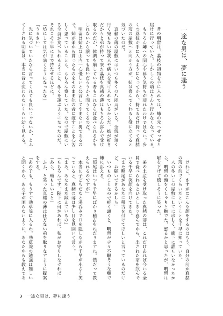 一途な男は、夢に逢う