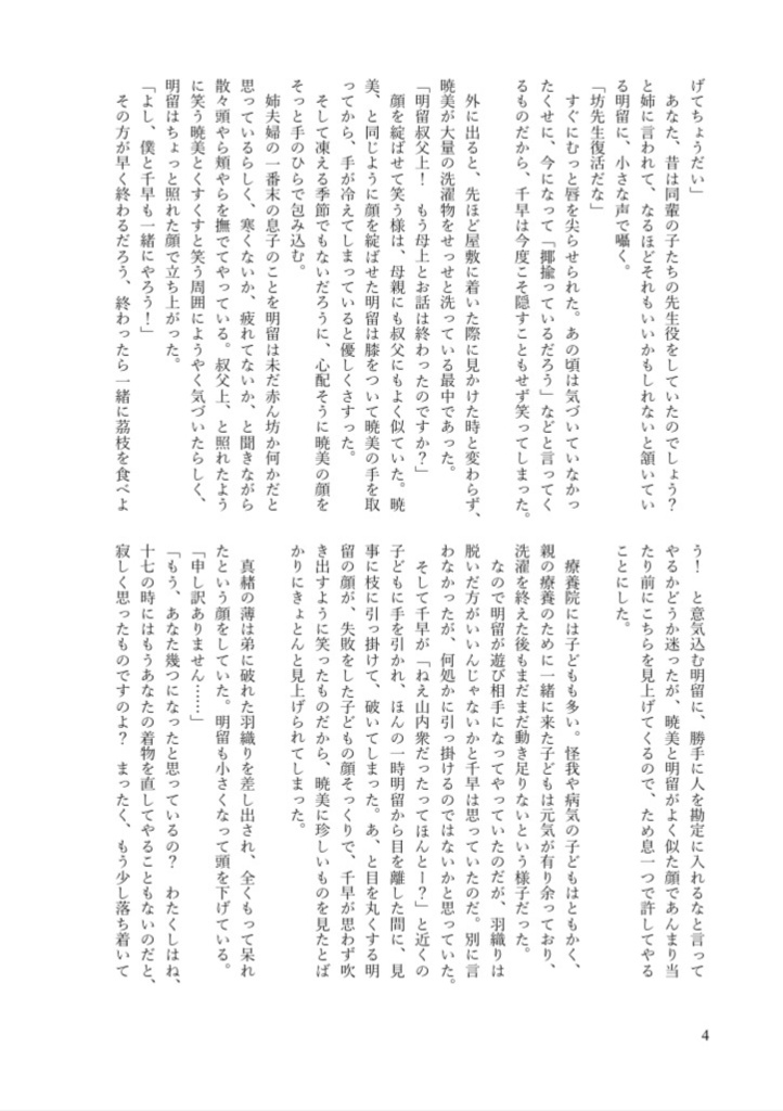 一途な男は、夢に逢う