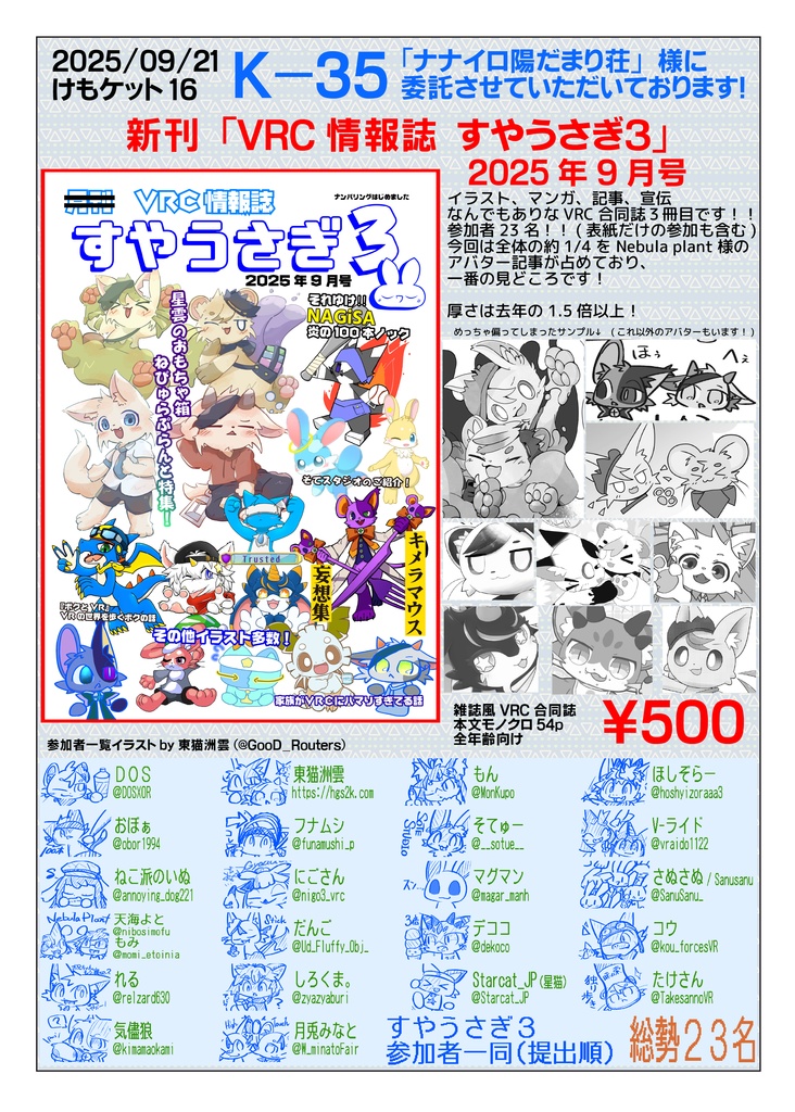 VRC情報誌 すやうさぎ3 2025年9月号