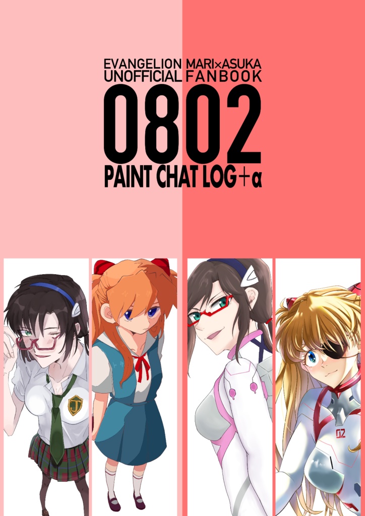 0802 PAINT CHAT LOG＋α