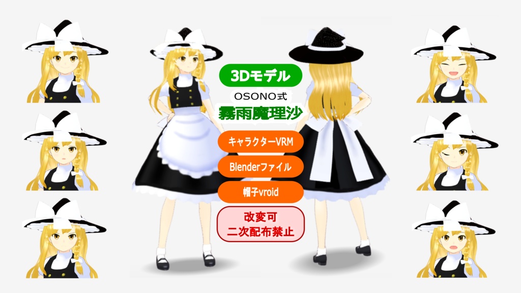 OSONO式 霧雨魔理沙 Kirisame Marisa (.vrm/.blend) 帽子(.vroid)