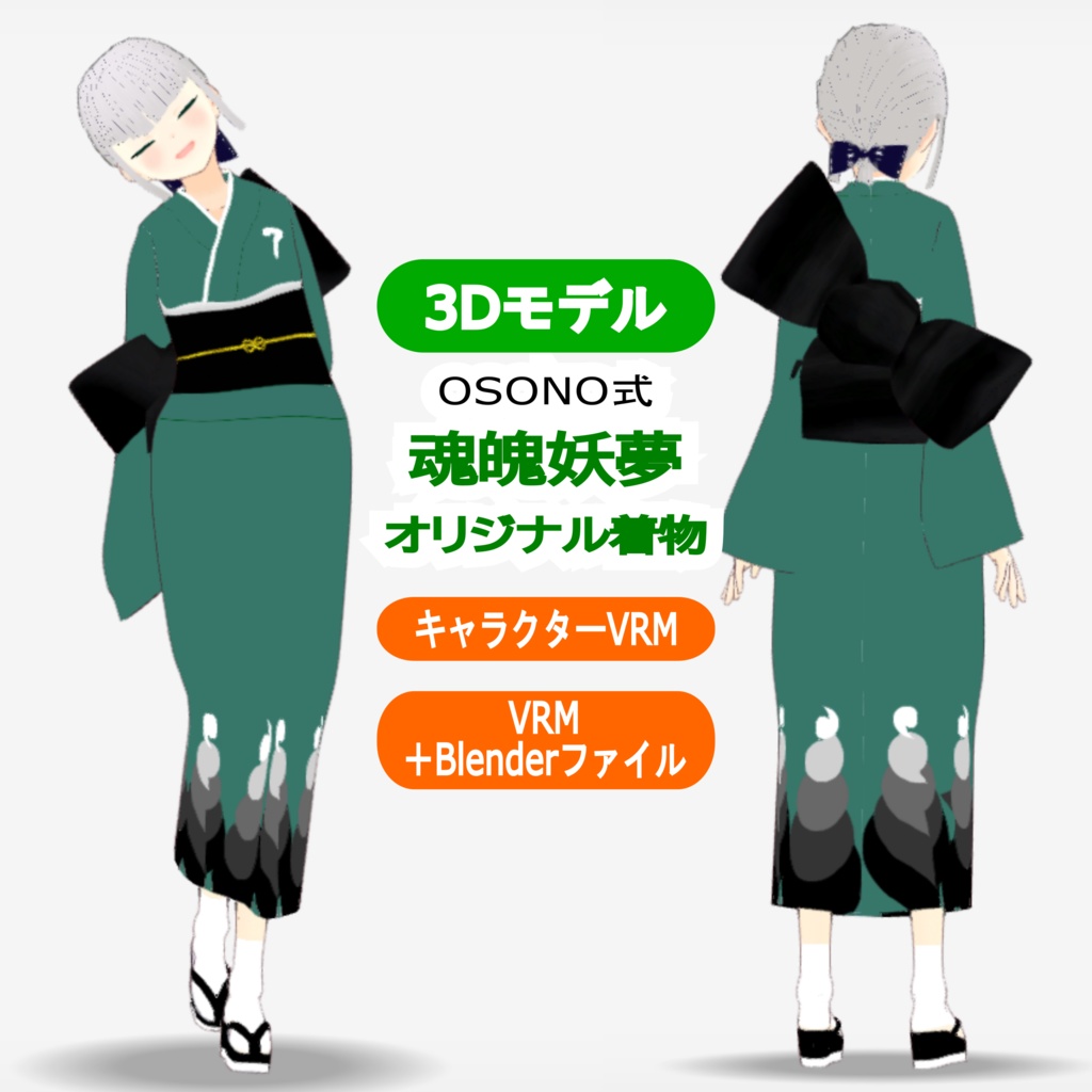 OSONO式 魂魄妖夢 Konpaku Youmu オリジナル着物 Original Kimono