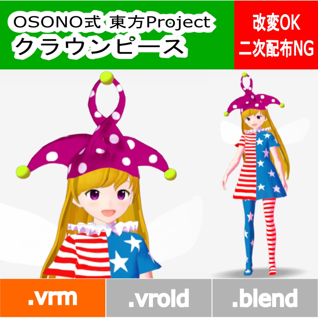 OSONO式 クラウンピース Clownpiece (.vrm)