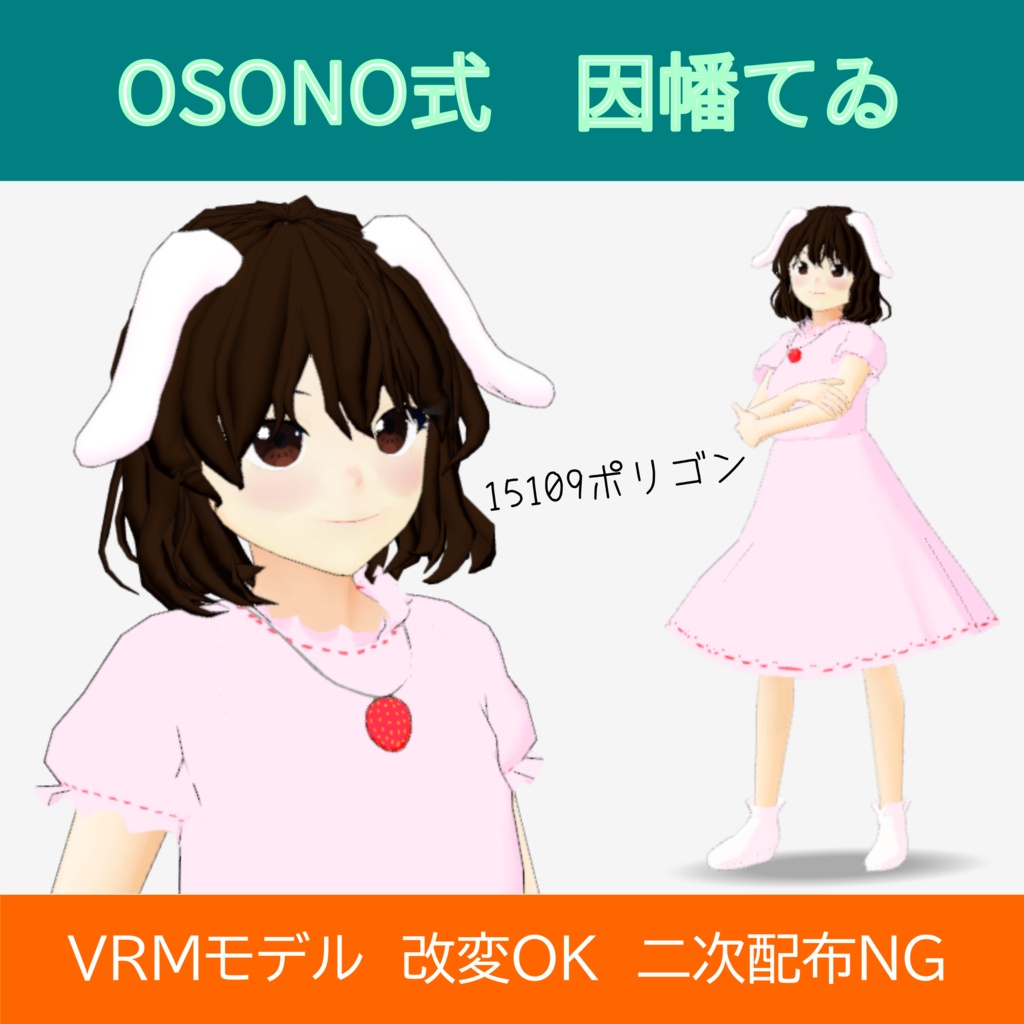 OSONO式 因幡てゐ／Tei Inaba
