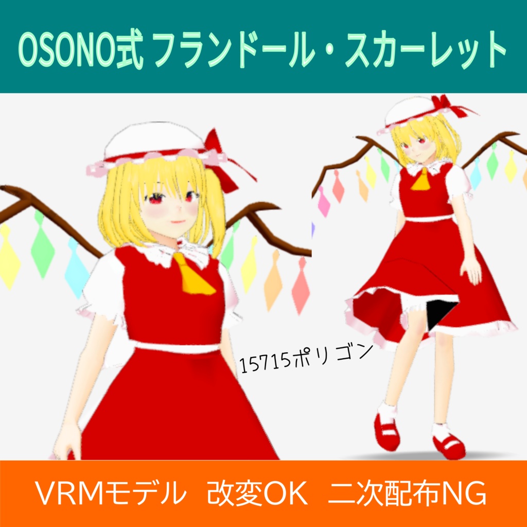 OSONO式 軽量 フランドール・スカーレット／Flandre Scarlet（VRM）