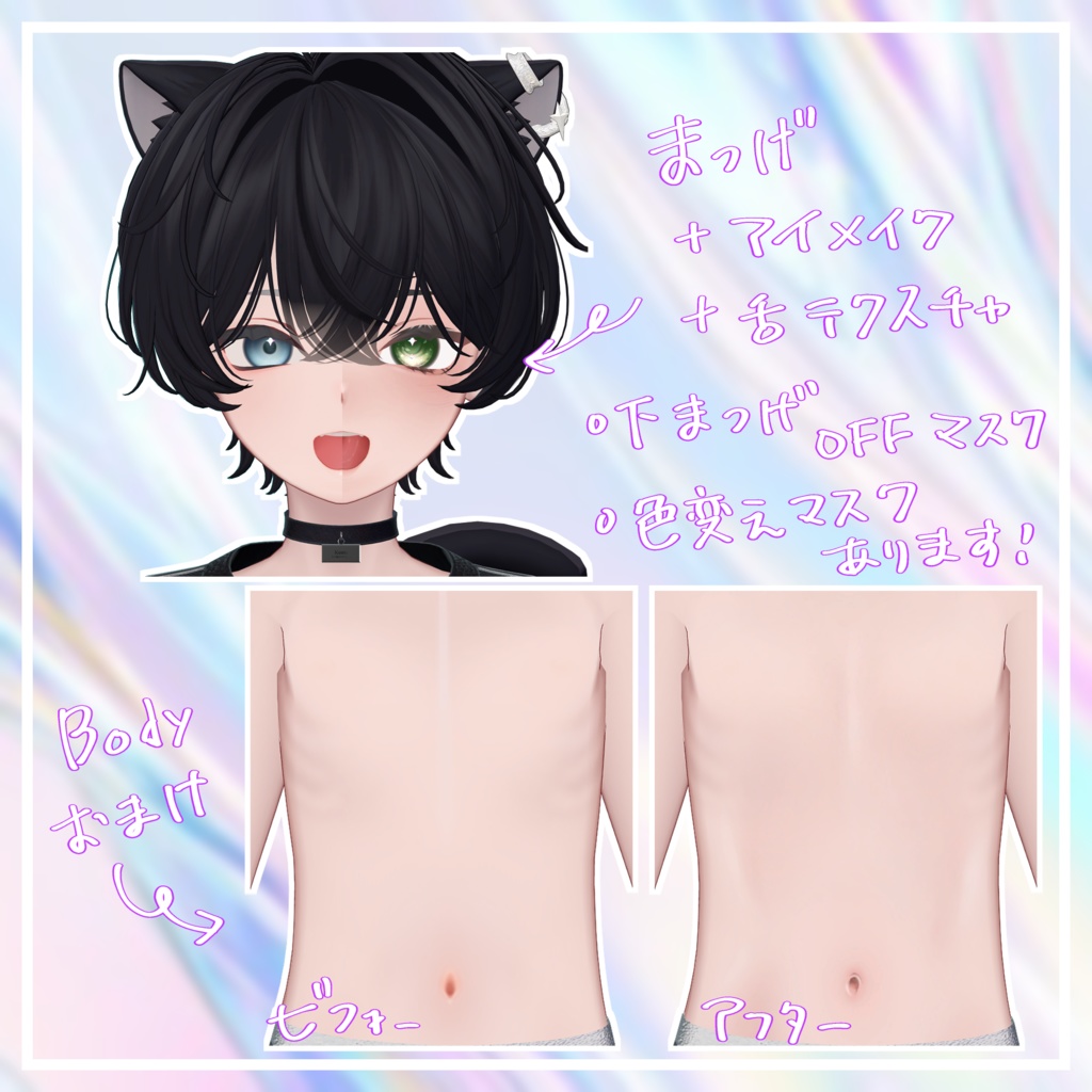 【くうた(Kuuta)専用】Makeup & Eye texture Set【Vol.1】