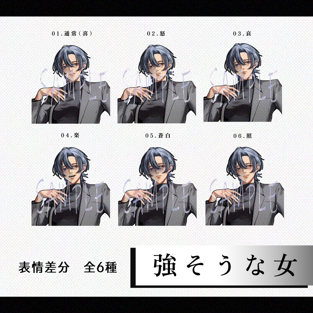 【立ち絵】強そうなスーツ女性【差分6種】