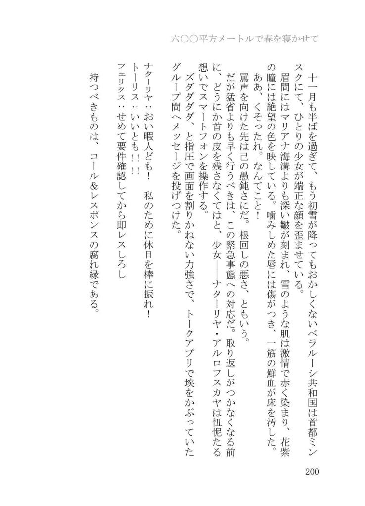 Pink Ciconia Weekend !