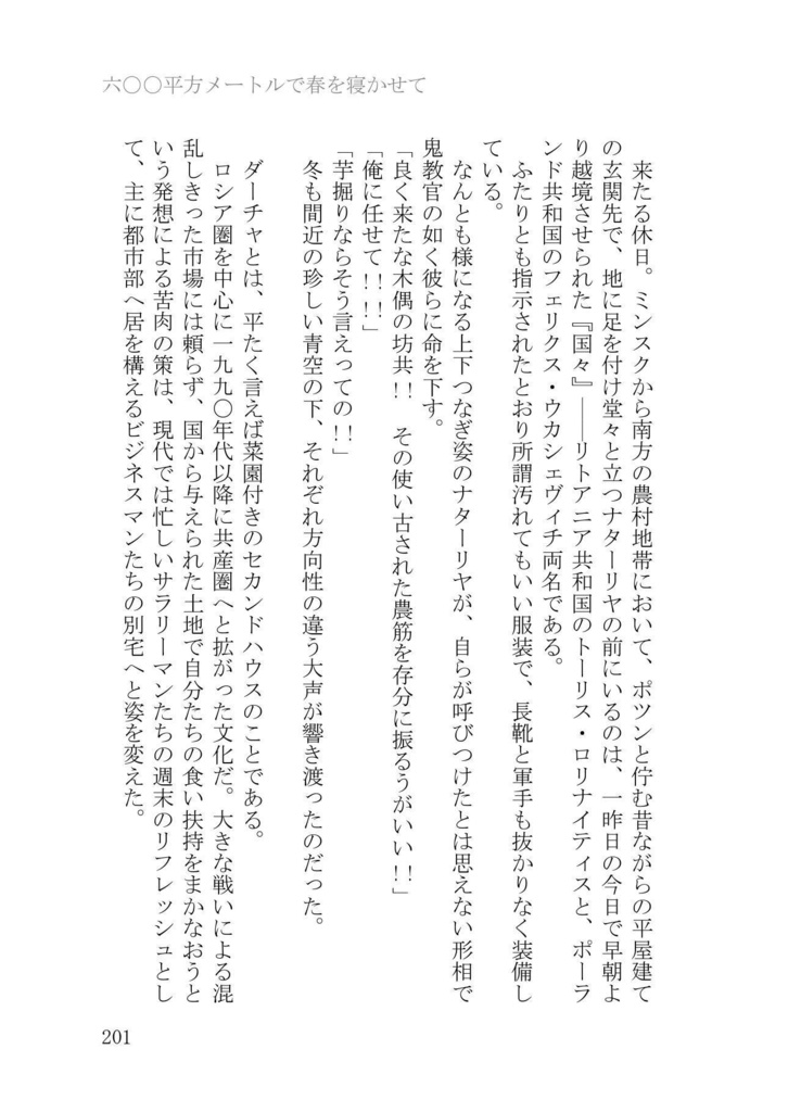 Pink Ciconia Weekend !