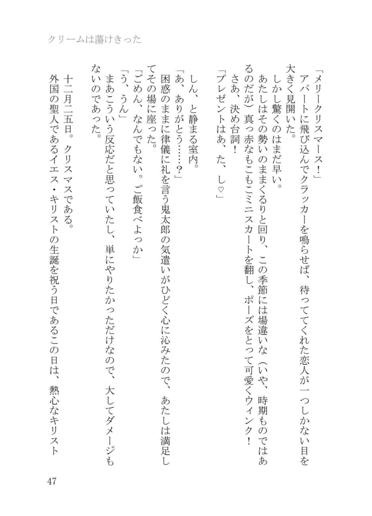 君と僕の日常茶飯事