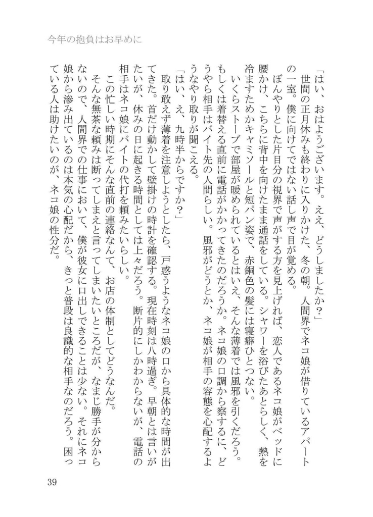 君と僕の日常茶飯事