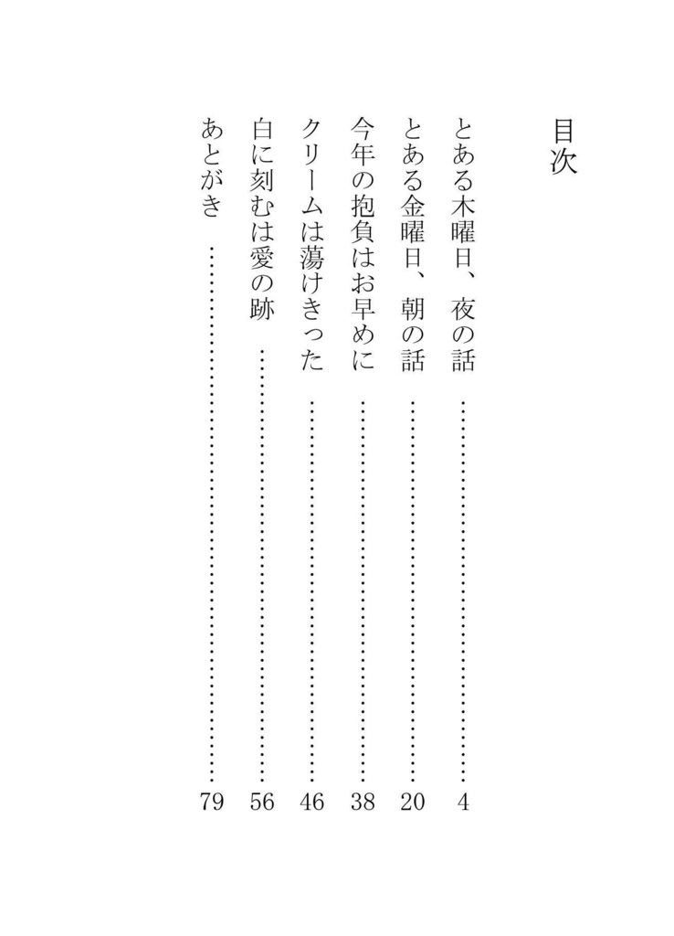 君と僕の日常茶飯事