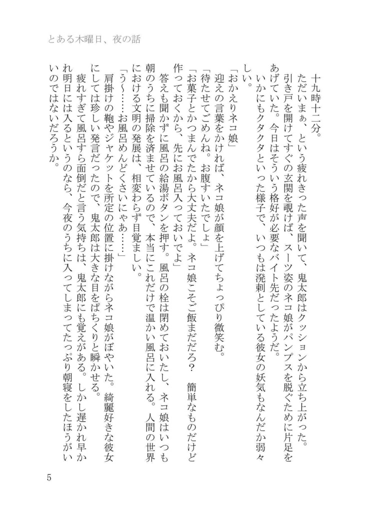 君と僕の日常茶飯事