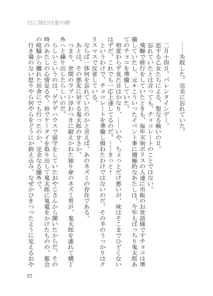 君と僕の日常茶飯事