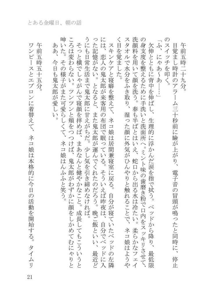 君と僕の日常茶飯事