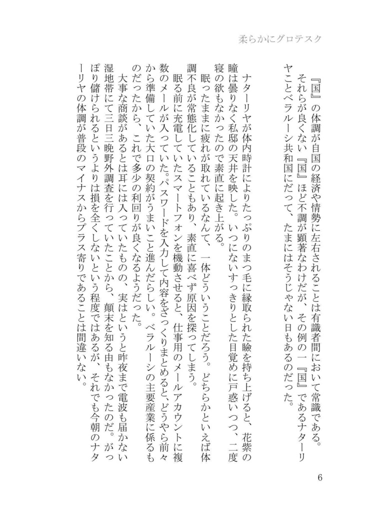 柔らかにグロテスク