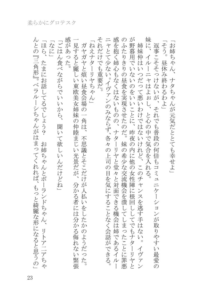 柔らかにグロテスク