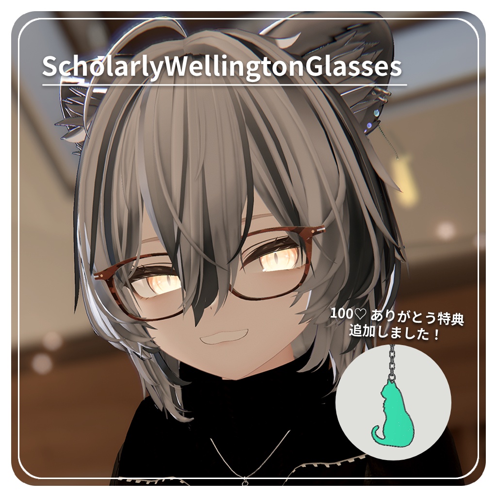 【✨サマーセール中!49アバター対応✨】知的なウェリントンメガネ ~ ScholarlyWellingtonGlasses ~