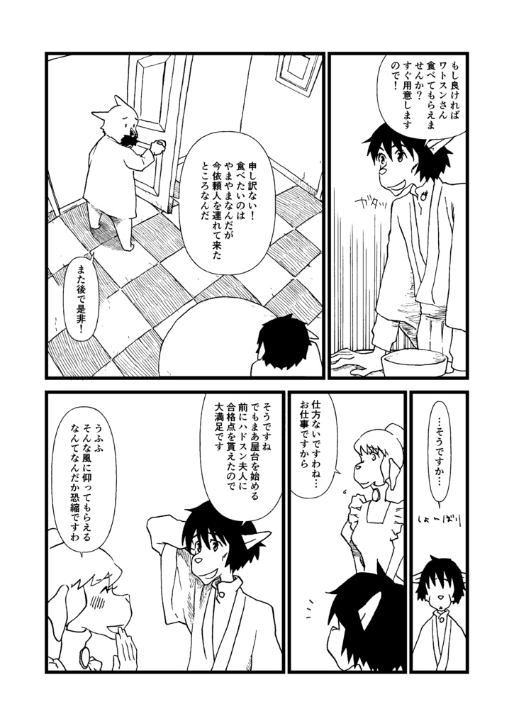 よりぬきホームズさん2