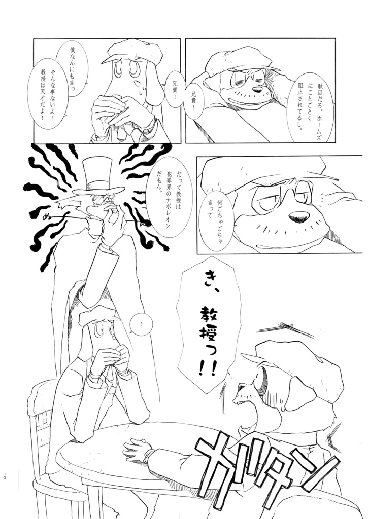 よりぬきホームズさん2