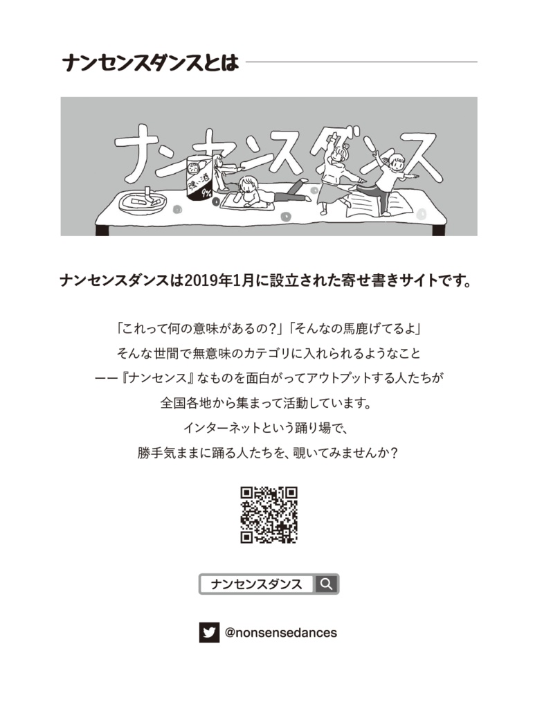 ナンセンスダンス合同誌「勝手に踊ってろ2」