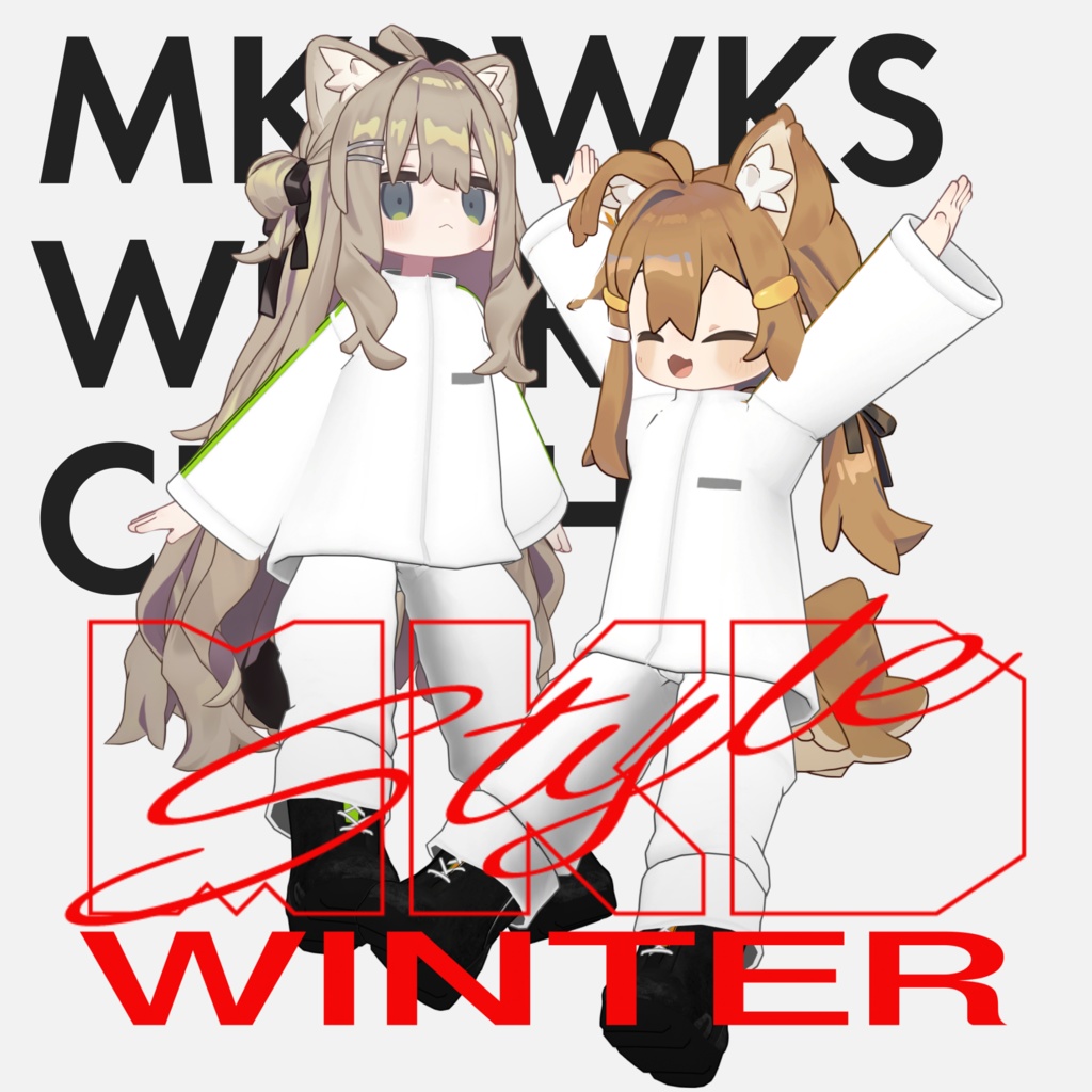 MKDStyle Winter25【まめふれんず対応】