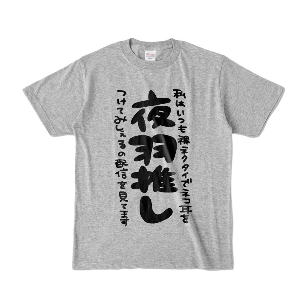 誕生日記念夜羽推しTシャツ2025