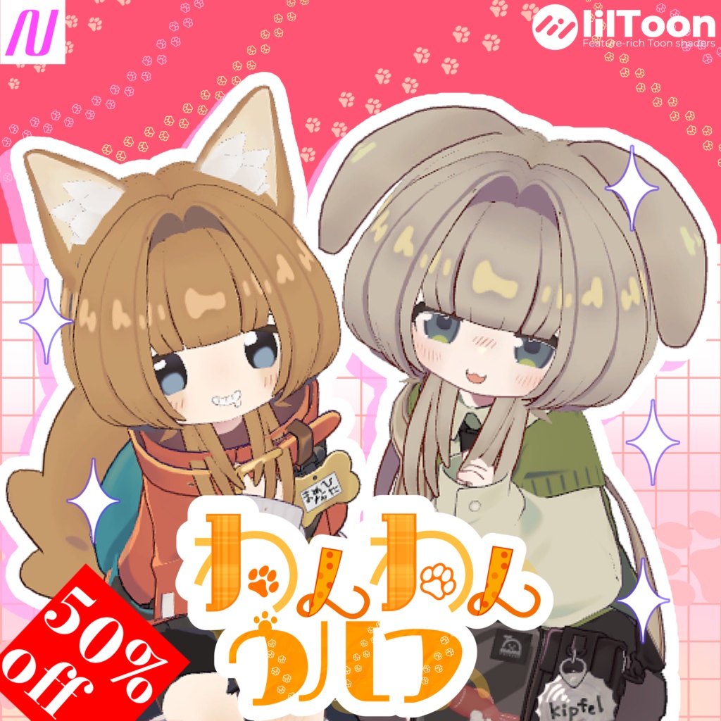 ✨ショップ開設記念50％OFF✨わんわんウルフ