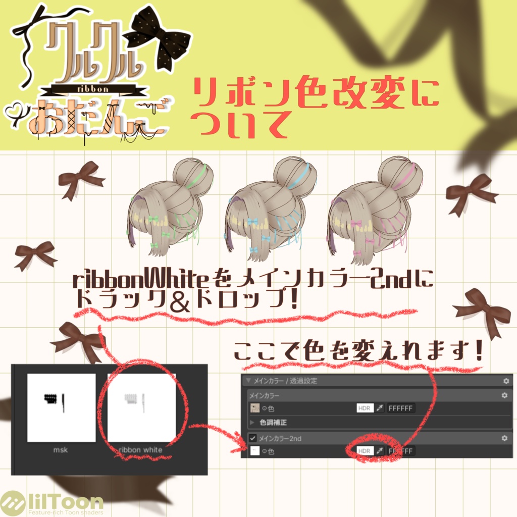 クルクルリボンおだんごヘアー